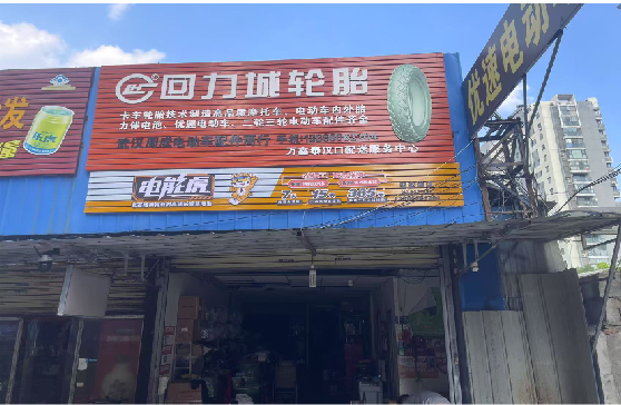 资中门头店招