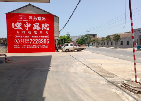 资中墙体广告如何定价？