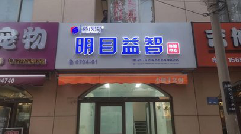 资中门头店招