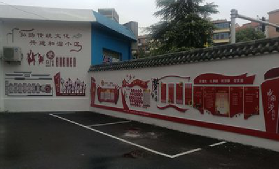 资中社区文化墙的创意设计。