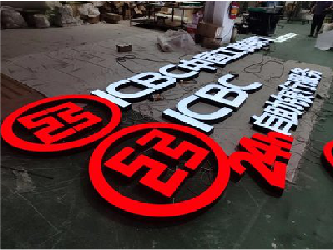 资中教你如何保养亚克力发光字