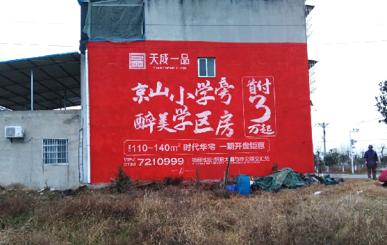 资中墙体彩绘宣传效果如何？