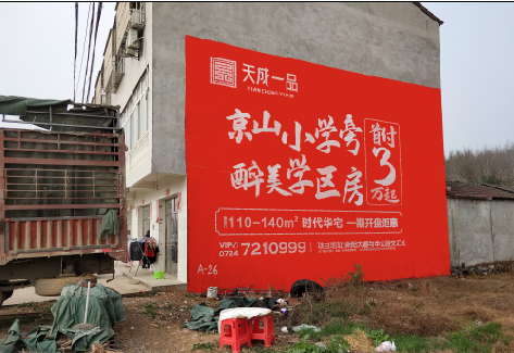 资中户外墙体广告的独特宣传魅力