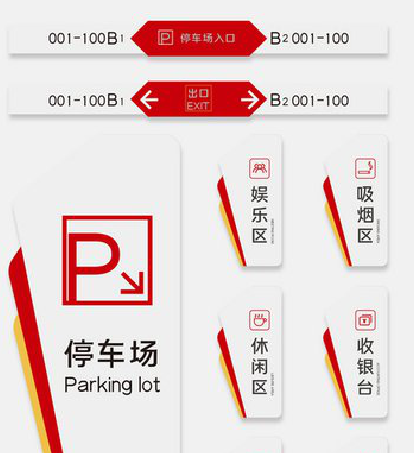 资中商场标识系统规划管理。